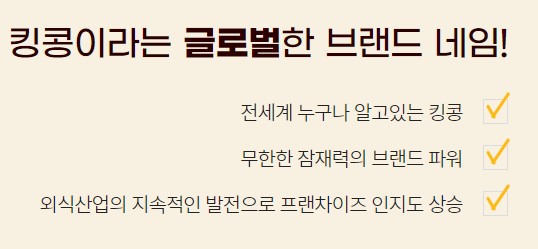킹콩 부대찌개 경쟁력