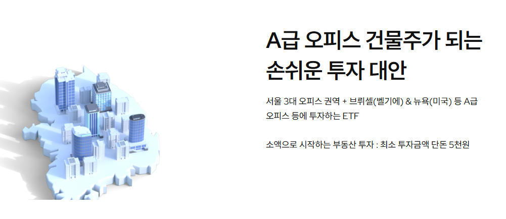 KODEX 한국부동산리츠인프라 ETF