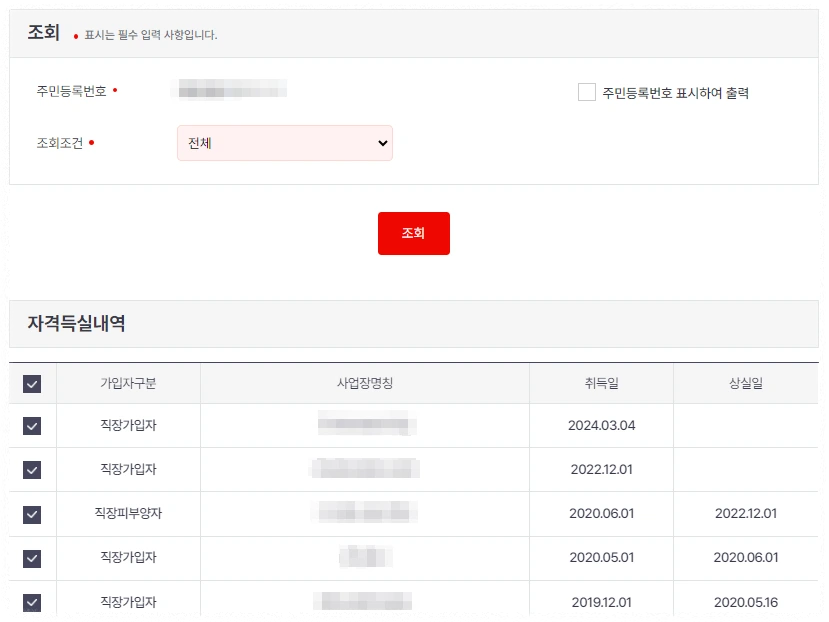 국민건강보험공단 자격득실확인서 발급 안내