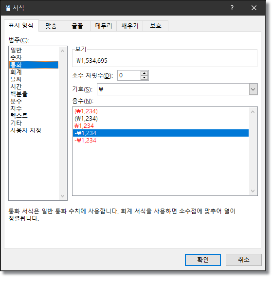 엑셀 통화 기호