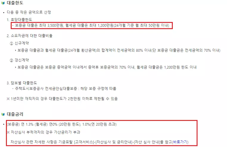 대출-한도와-금리