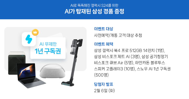 갤럭시 S24 사전예약