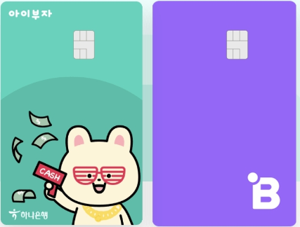 하나은행 아이부자 카드