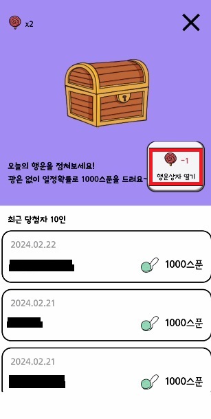 기타 메뉴 : 행운상자
