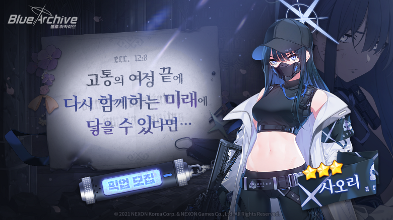 블루아카이브 사오리 섬네일