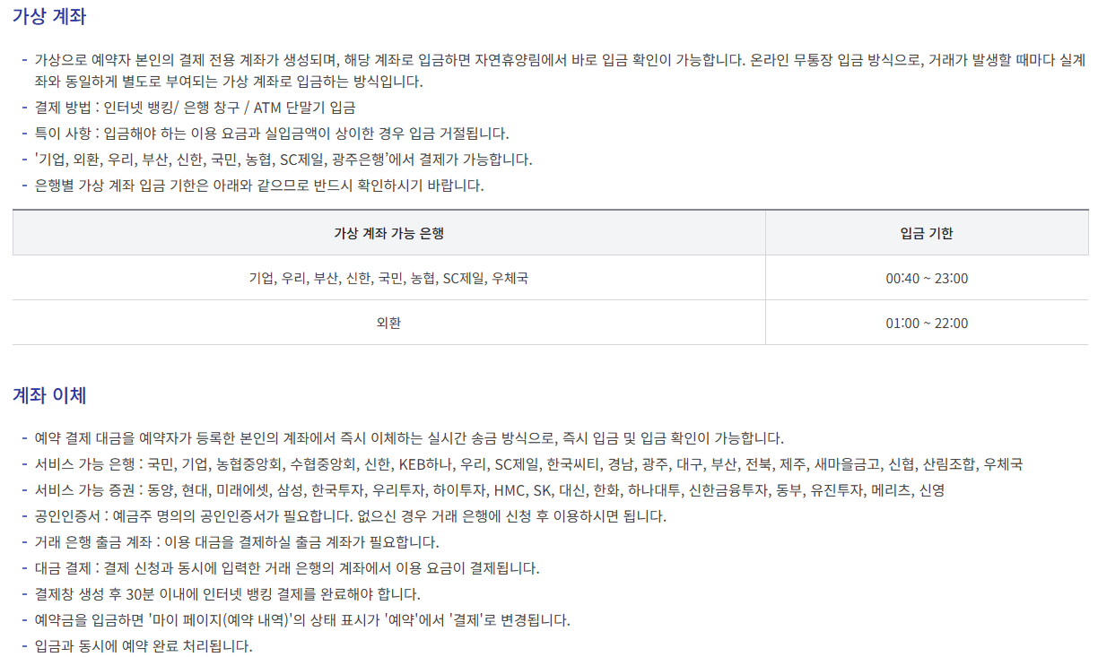 수락휴 트리하우스 예약방법