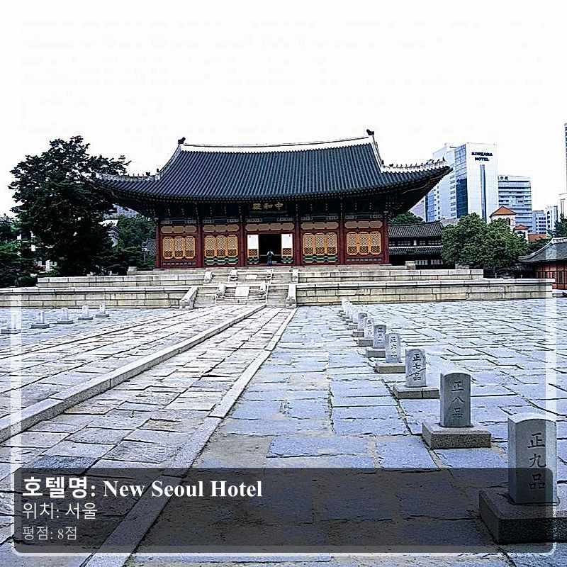 New Seoul Hotel_5