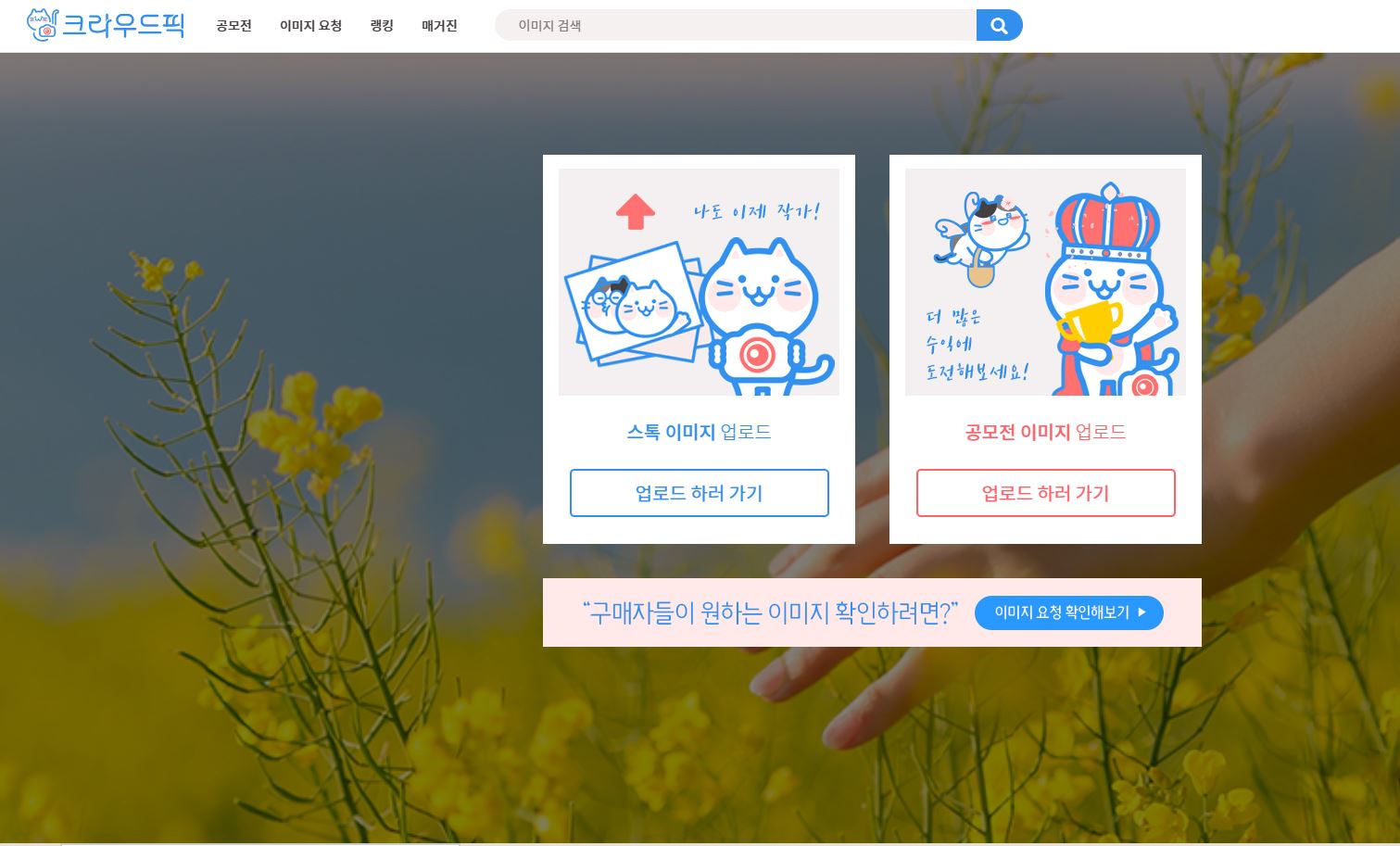 크라우드픽 업로드하러가기 페이지