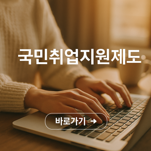 국민취업지원제도