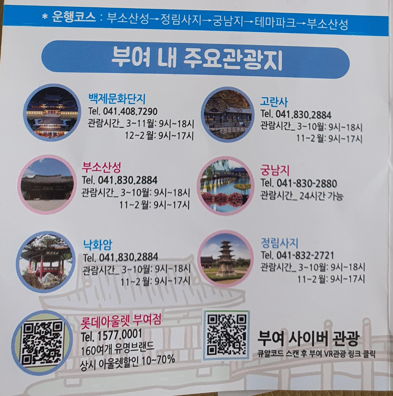 부여 수륙양용버스투어 시티투어 코스 안내 및 이용안내