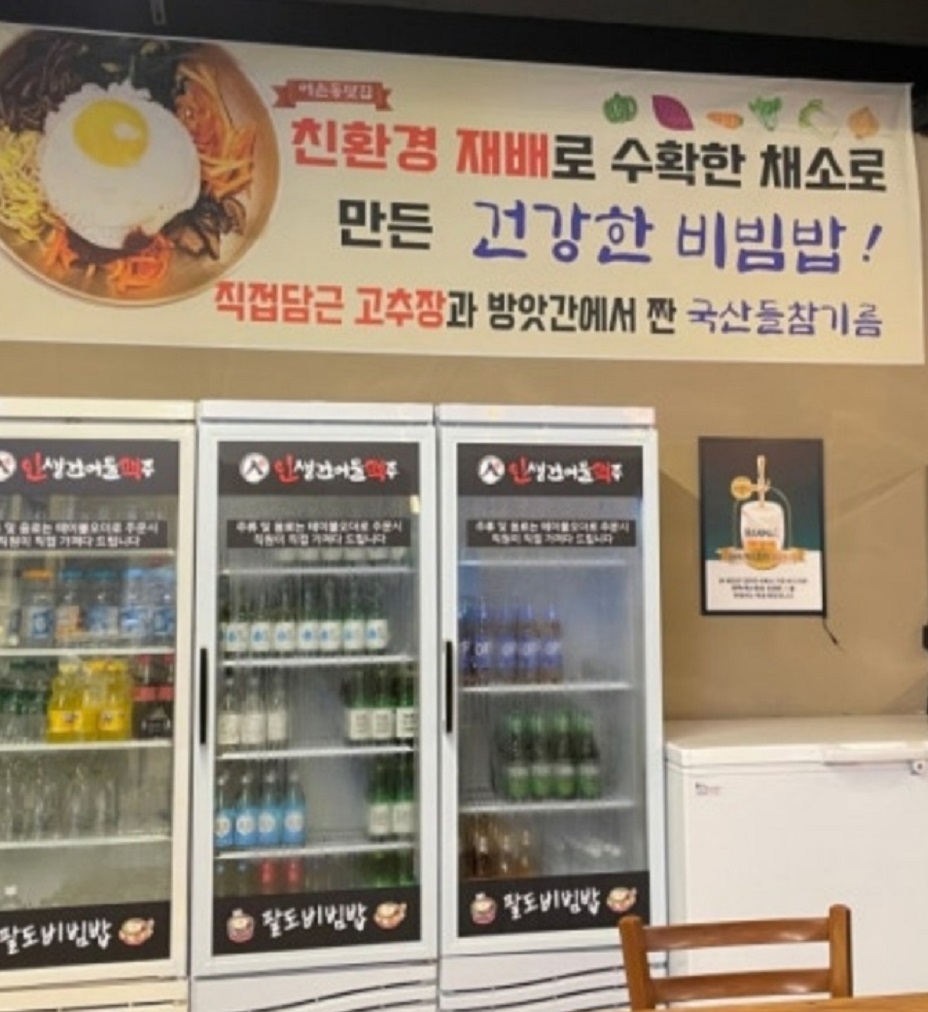 대전-유성구-팔도비빔밥-하루-30그릇-한정