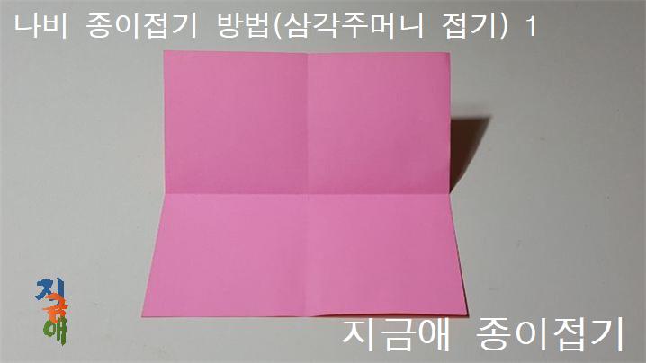 나비를 접고 싶은 색으로 색종이를 선택합니다.
