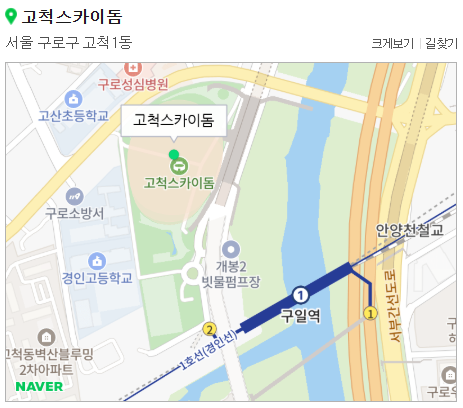 조용필 2025 고척돔 무료 콘서트 예매 & 신청 꿀팁