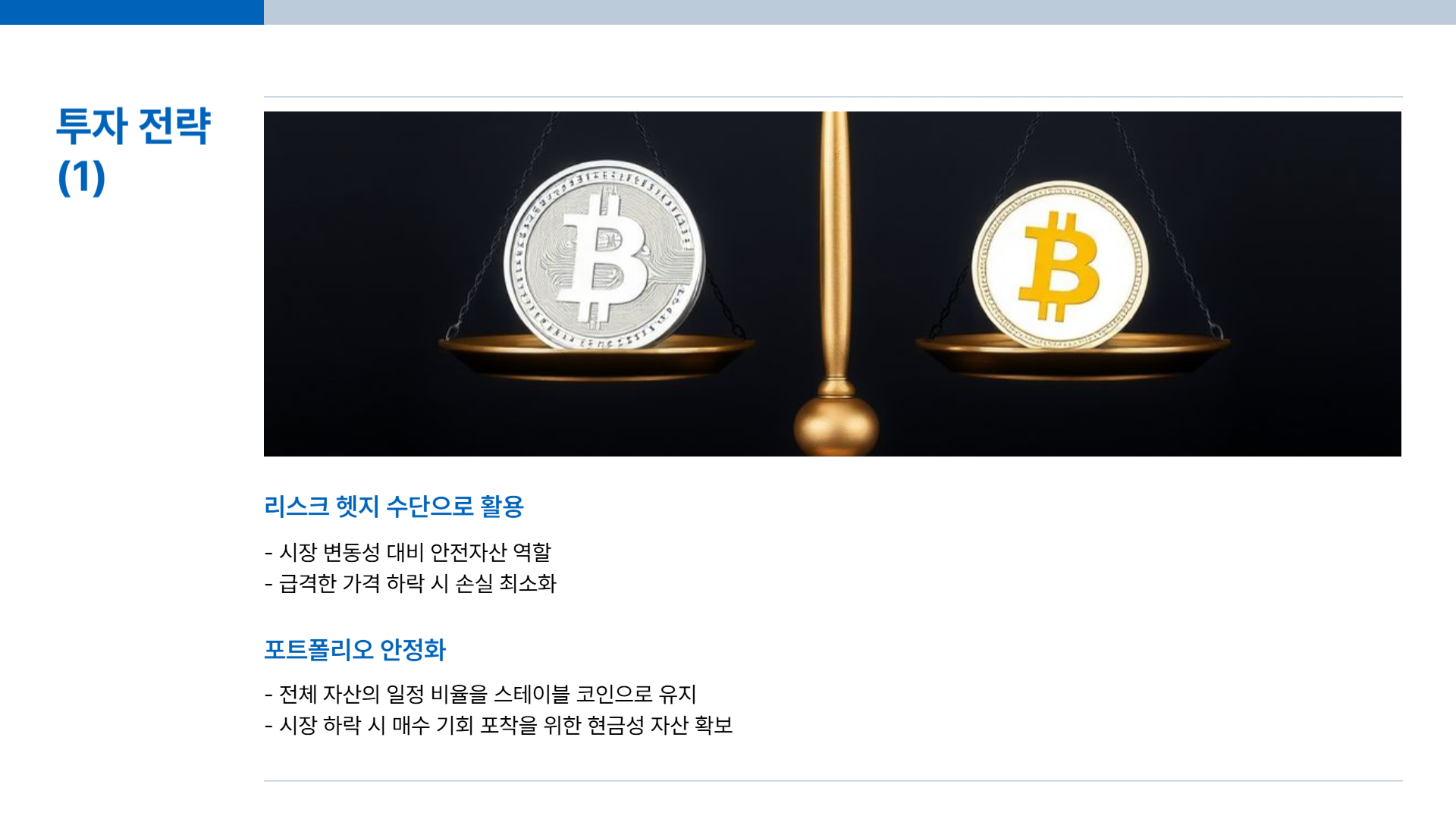 스테이블 코인 대장주 종류 투자