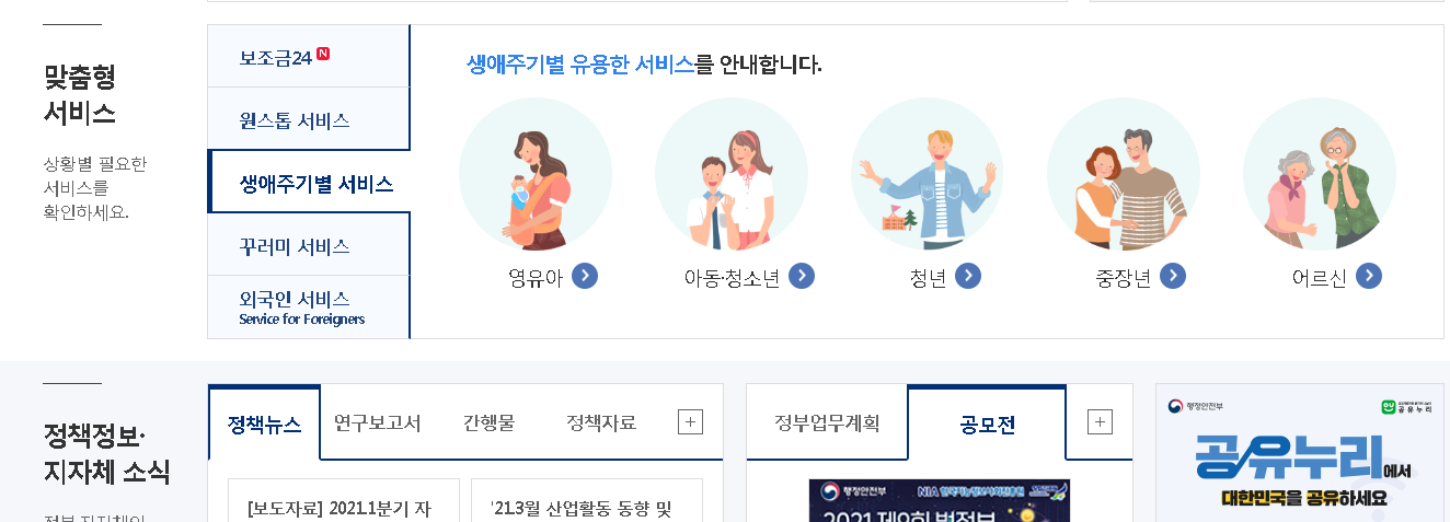정부24시-홈페이지