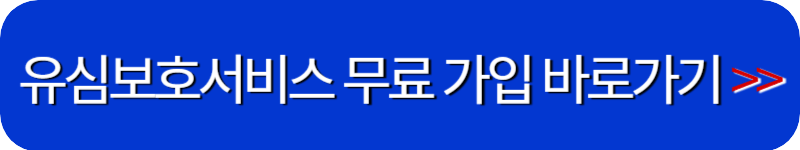 유심-보호-서비스-가입-배너-버튼