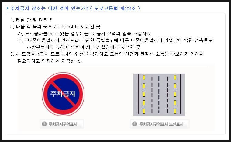 주차 위반 과태료