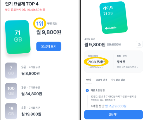 요금제 찾기