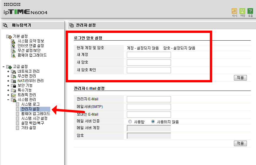 iptime 비밀번호 변경