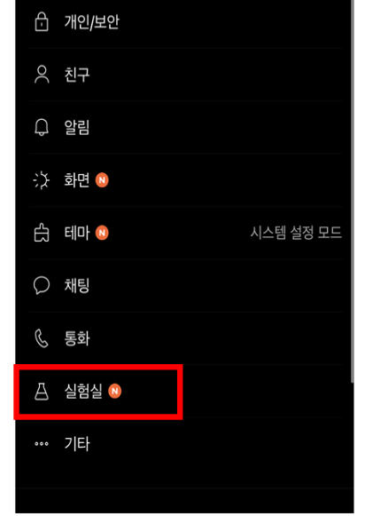 카카오톡 조용히 나가기 방법