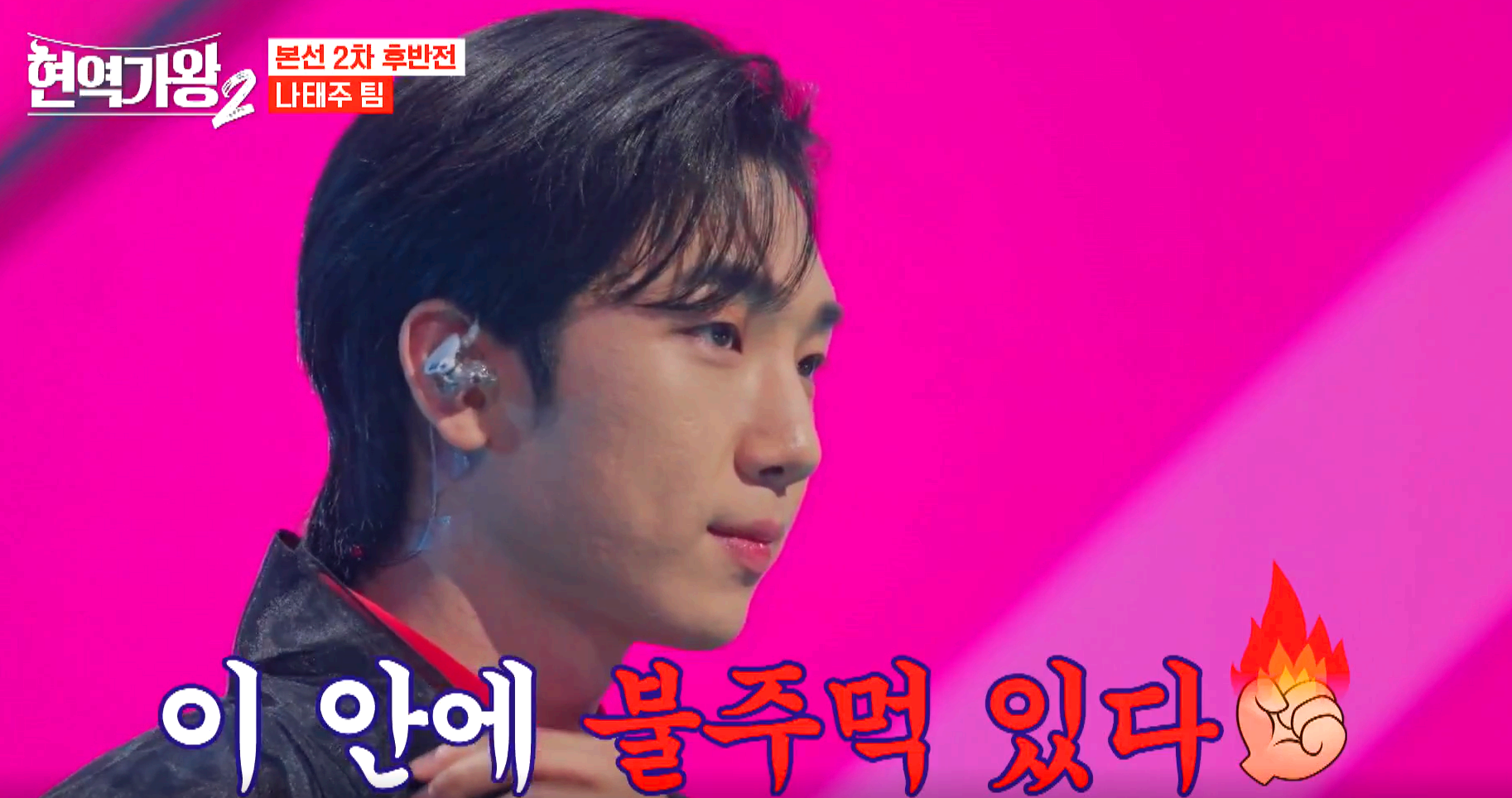 현역가왕 2 방송 6회차