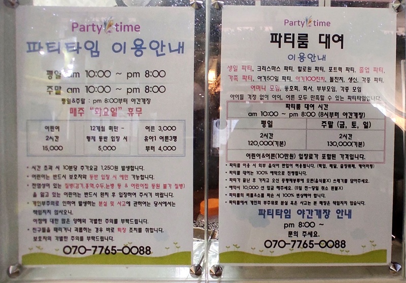 파티타임 이용안내와 요금