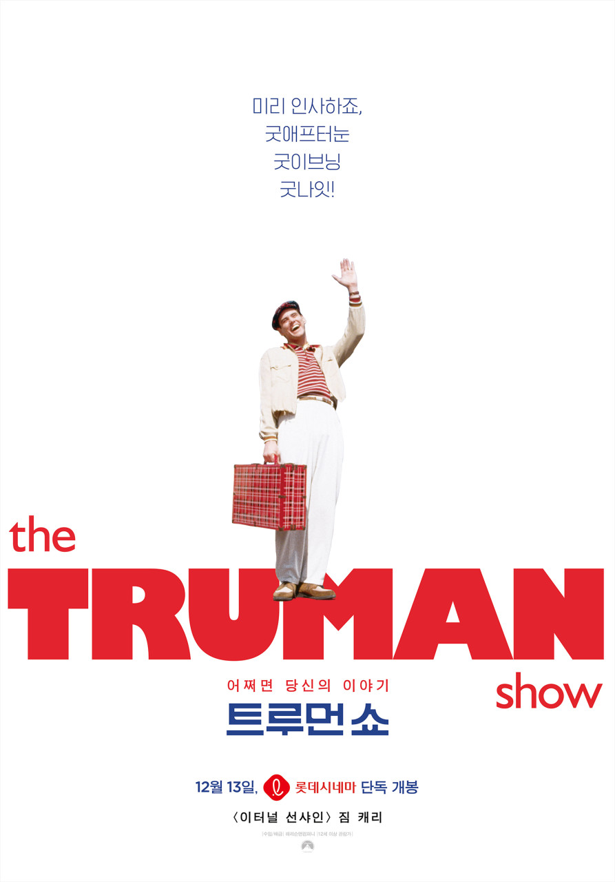 더 트루먼 쇼 영화 포스터 이미지