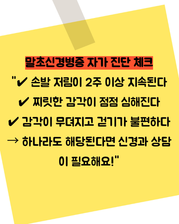 말초신경병 증상