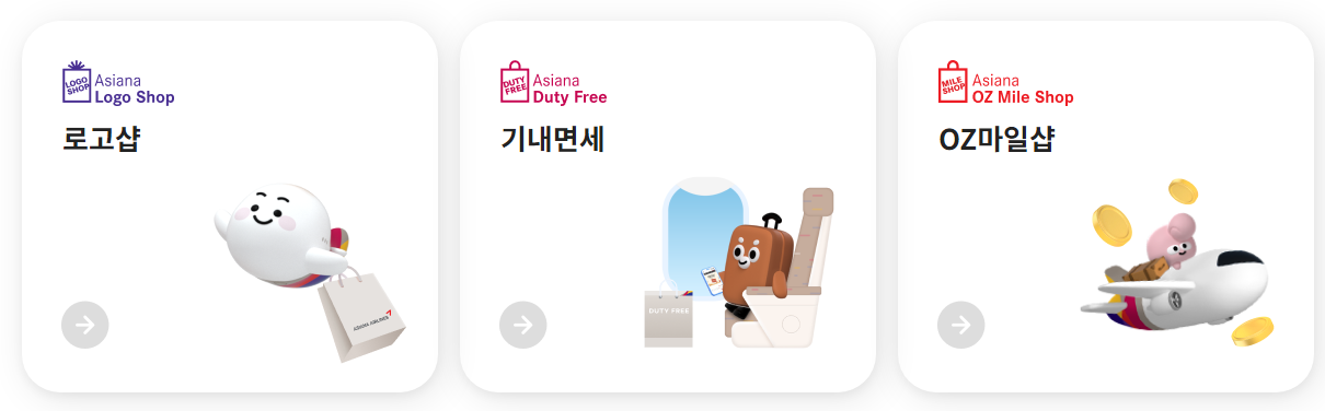 아시아나항공 마일리지 사용 방법1