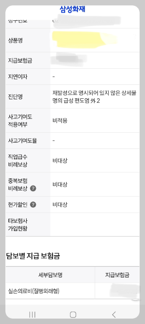 삼성화재
