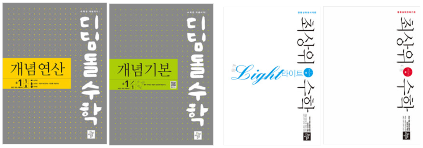 디딤돌