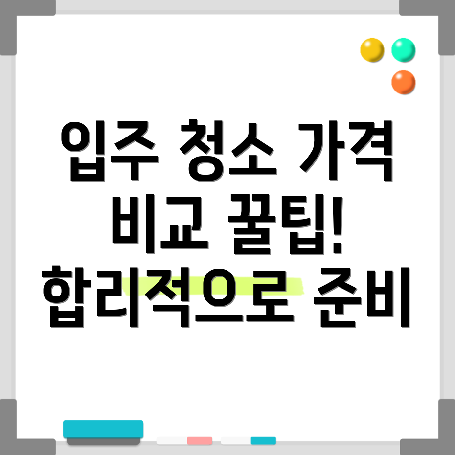 신축 아파트 청소