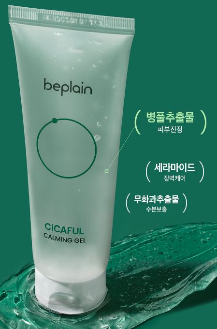 비플레인 시카풀 카밍 젤