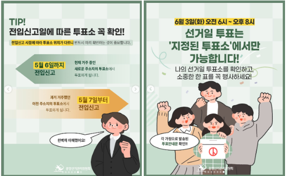 [6월 3일 본투표 장소 찾기] 대통령 선거 타지역 투표 가능할까? 전입신고&middot;카카오맵으로 투표소 확인하는 꿀팁 총정리!