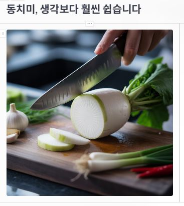 동치미무 손질
