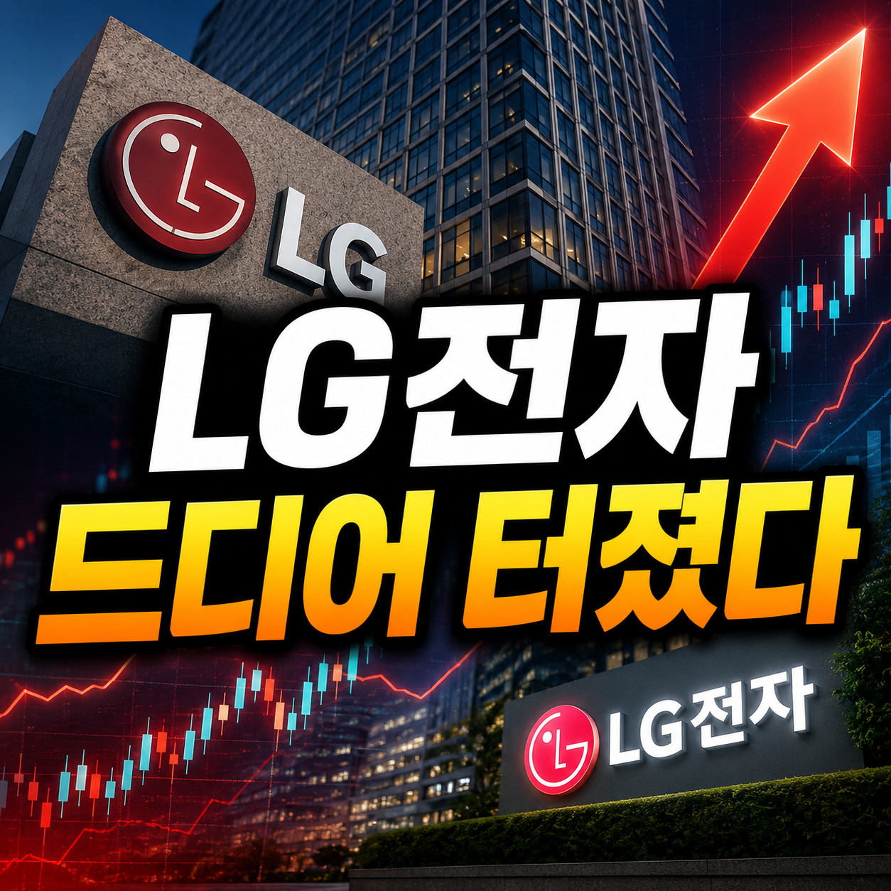 LG전자 주가 전망