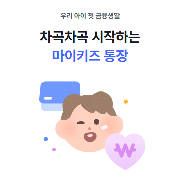 [인터넷은행 어린이 통장 만들기] 케이뱅크 마이키즈 통장&middot;적금