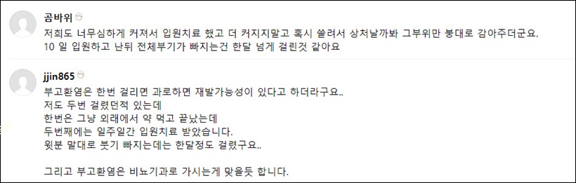 부고환염 치료 후기