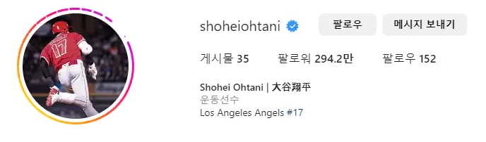 오타니 인스타