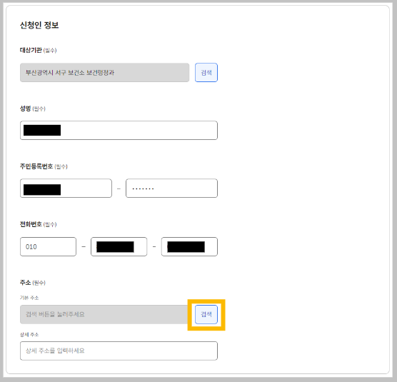 신청인-정보입력