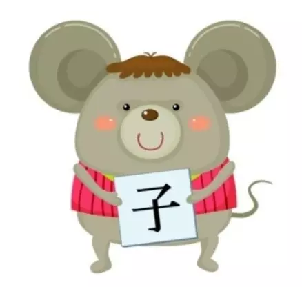 쥐띠 운세