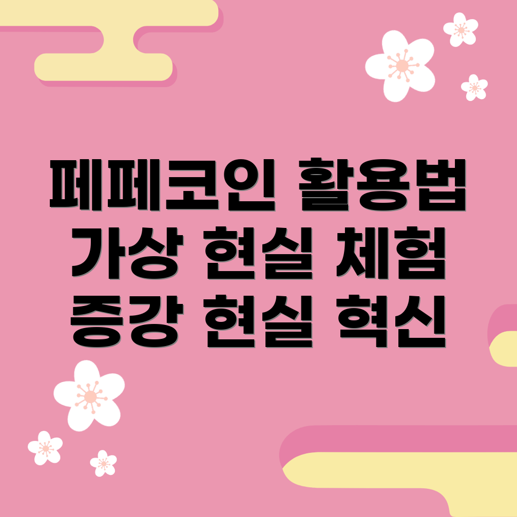 페페코인