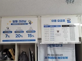 크린토피아 세탁 가격 정리자료_12