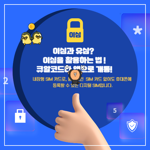 이심활용법과 이심개통하는방법