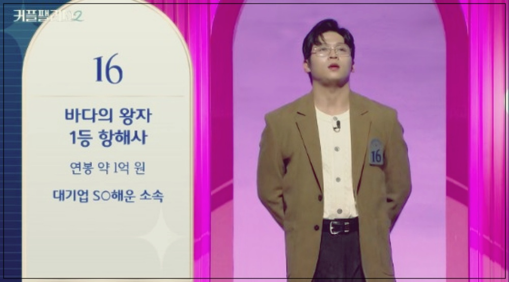 커플팰리스2 남자출연자 프로필 인스타