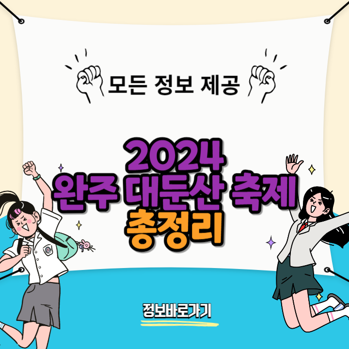 완주-대둔산-축제