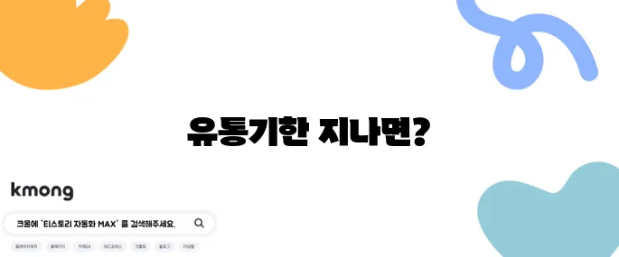 생수 유통기한 지난 거 마셔도 될까?