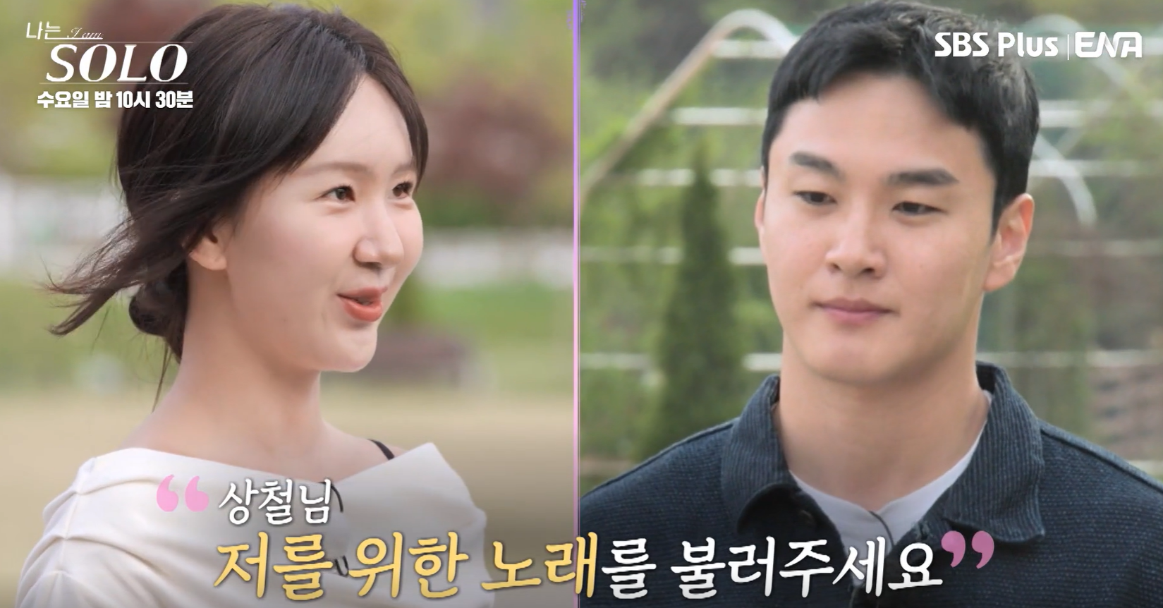 나는솔로 27기 상철