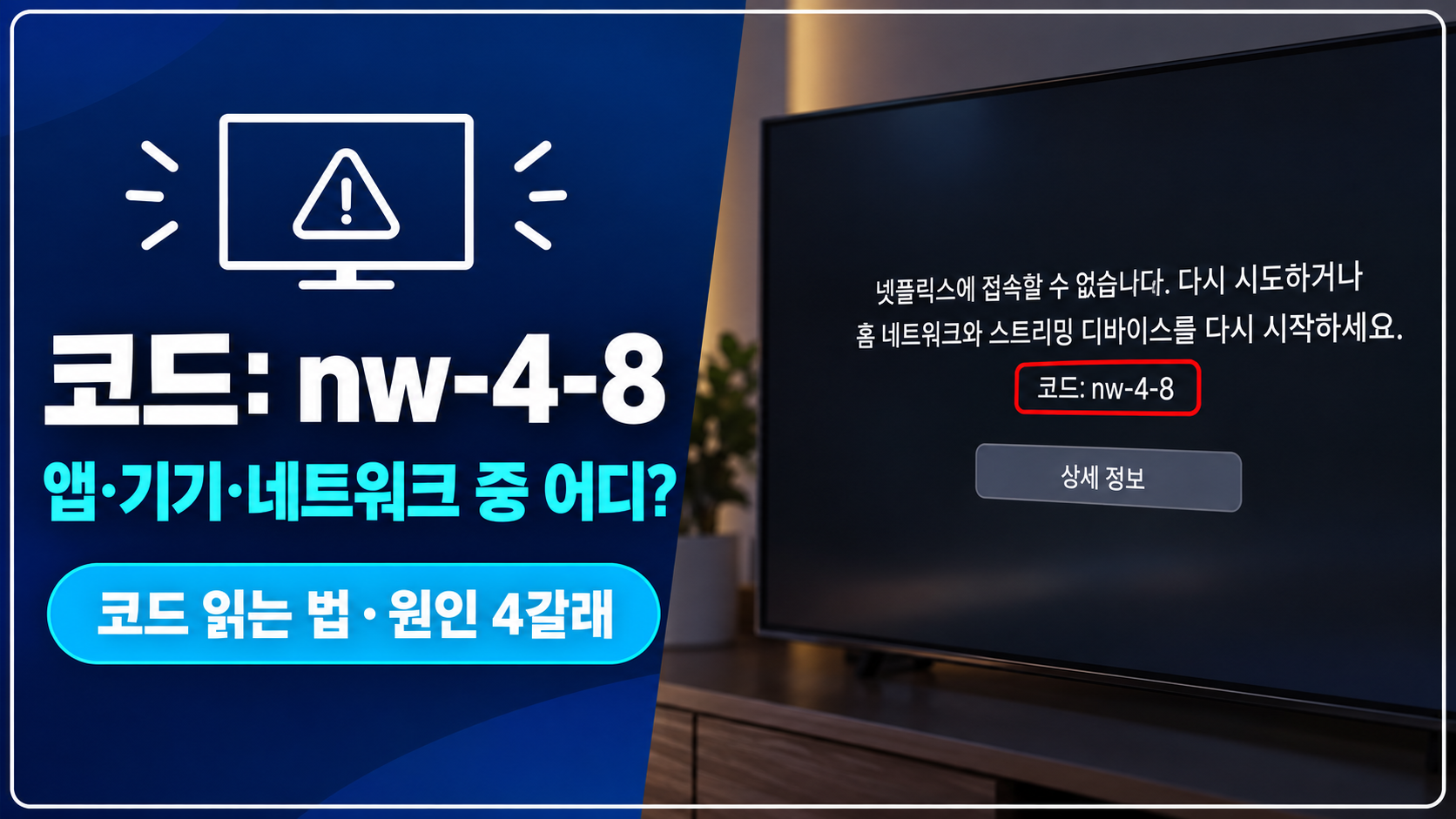넷플릭스 오류 코드 화면