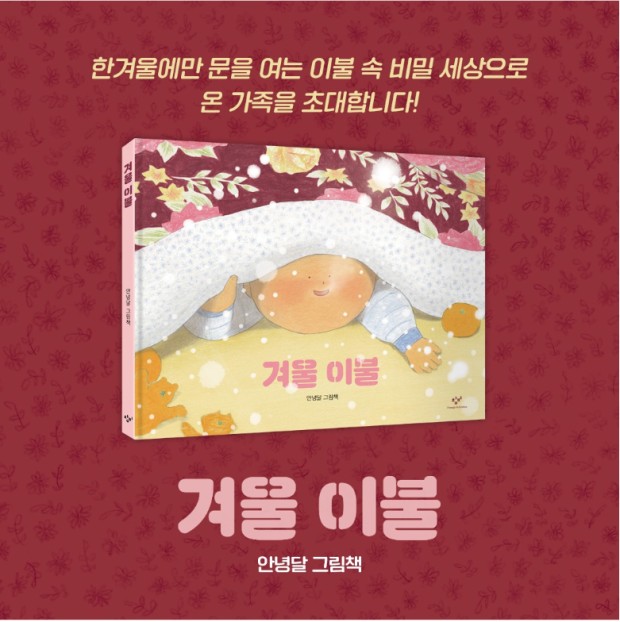 동화책 겨울이불 책 표지